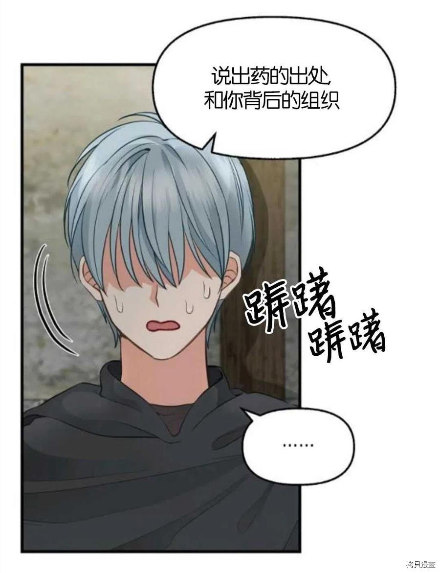 请抛弃我[拷贝漫画]韩漫全集-第69话无删减无遮挡章节图片 