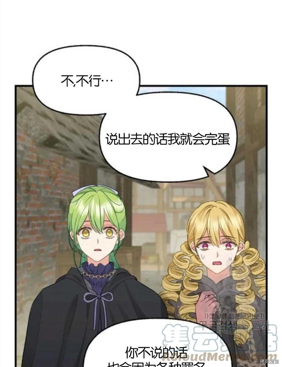 请抛弃我[拷贝漫画]韩漫全集-第69话无删减无遮挡章节图片 