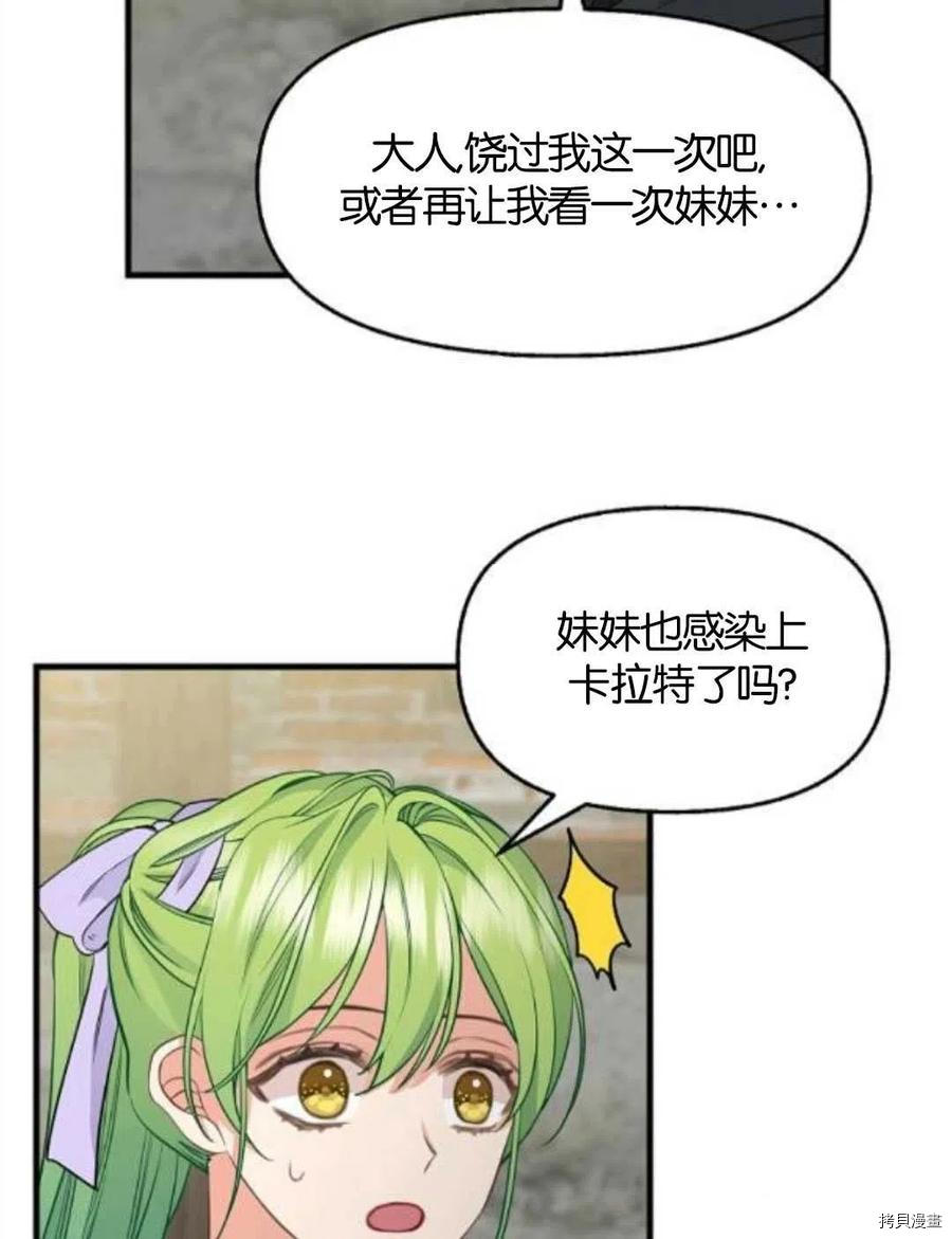 请抛弃我[拷贝漫画]韩漫全集-第69话无删减无遮挡章节图片 