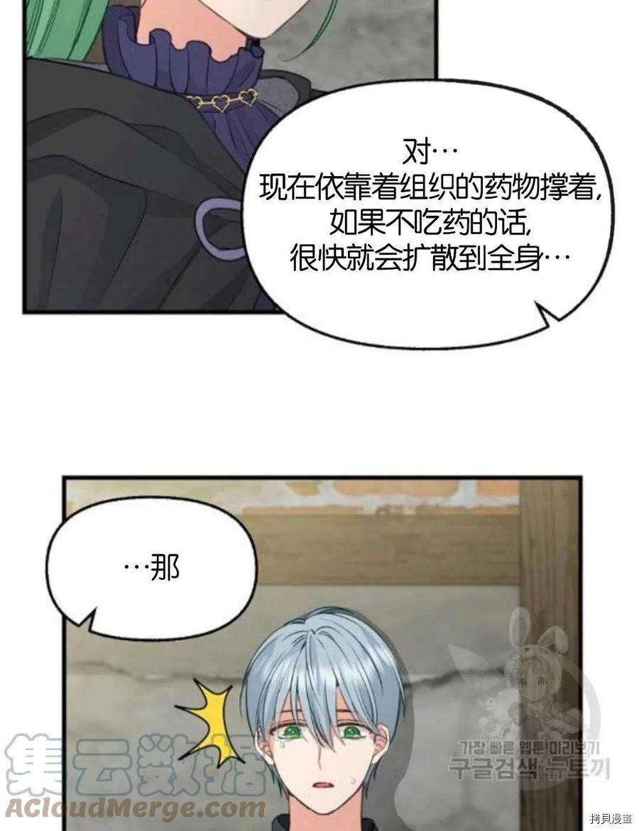 请抛弃我[拷贝漫画]韩漫全集-第69话无删减无遮挡章节图片 