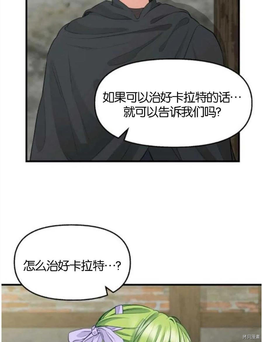 请抛弃我[拷贝漫画]韩漫全集-第69话无删减无遮挡章节图片 