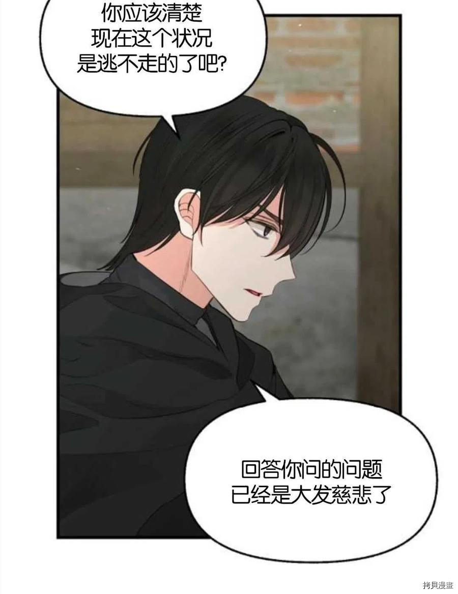 请抛弃我[拷贝漫画]韩漫全集-第69话无删减无遮挡章节图片 