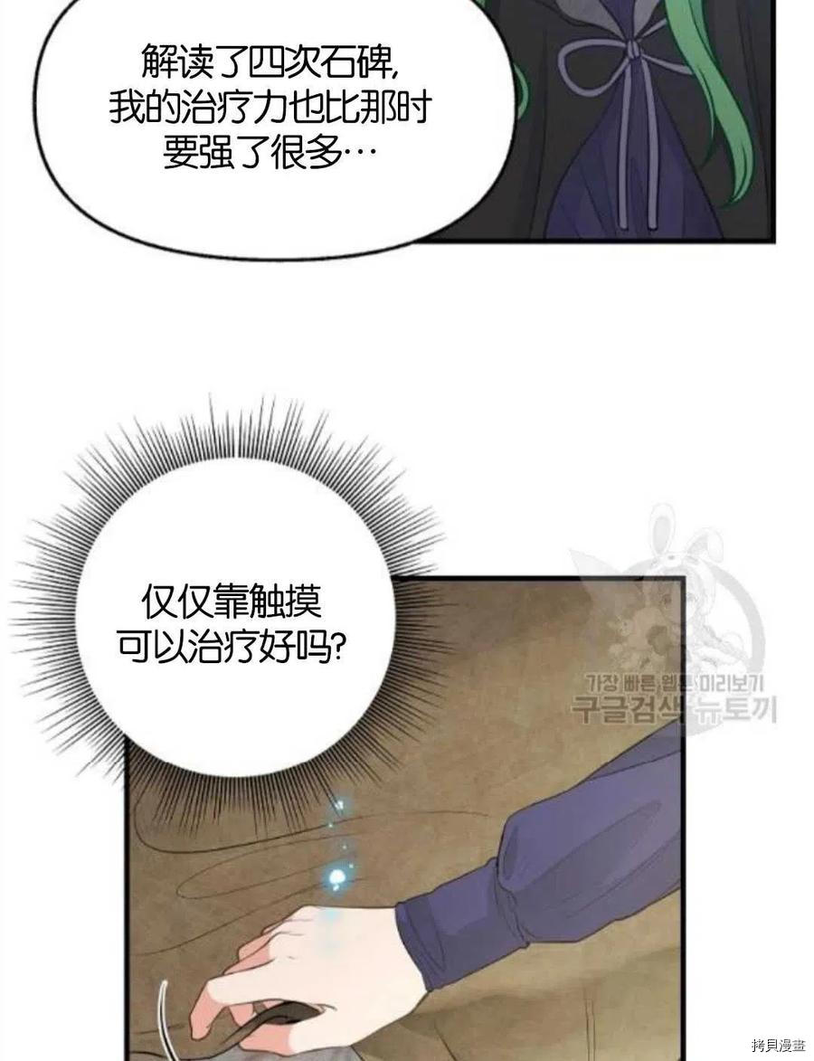 请抛弃我[拷贝漫画]韩漫全集-第69话无删减无遮挡章节图片 