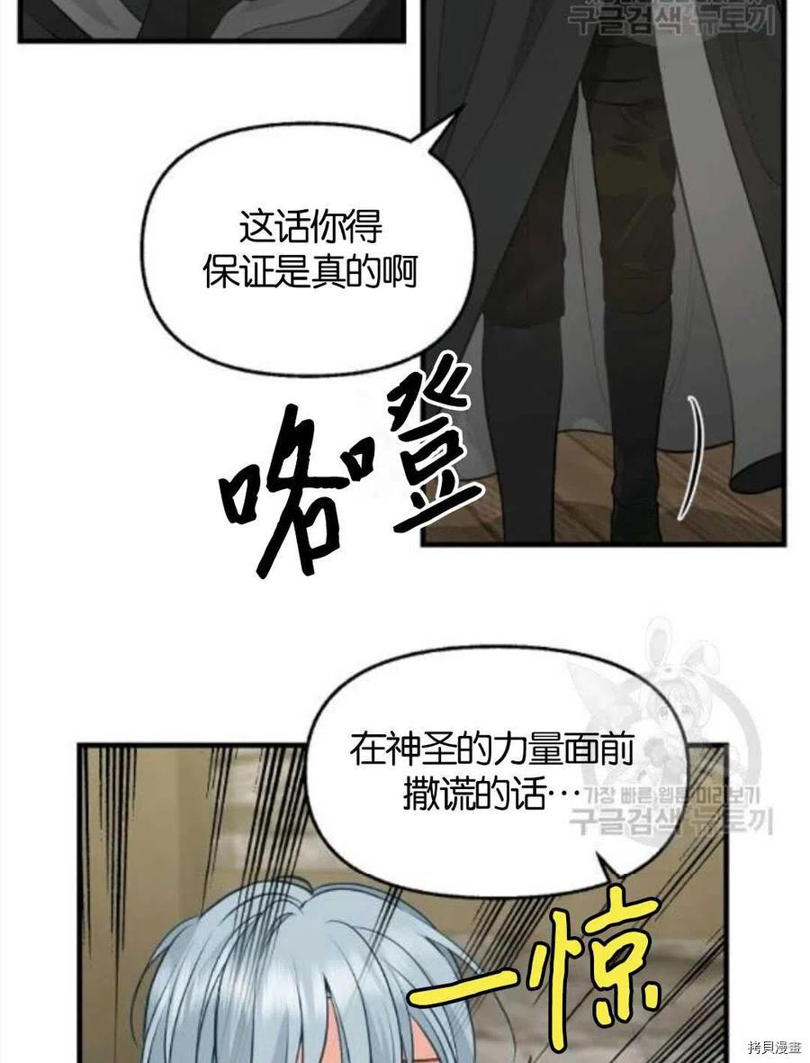 请抛弃我[拷贝漫画]韩漫全集-第69话无删减无遮挡章节图片 