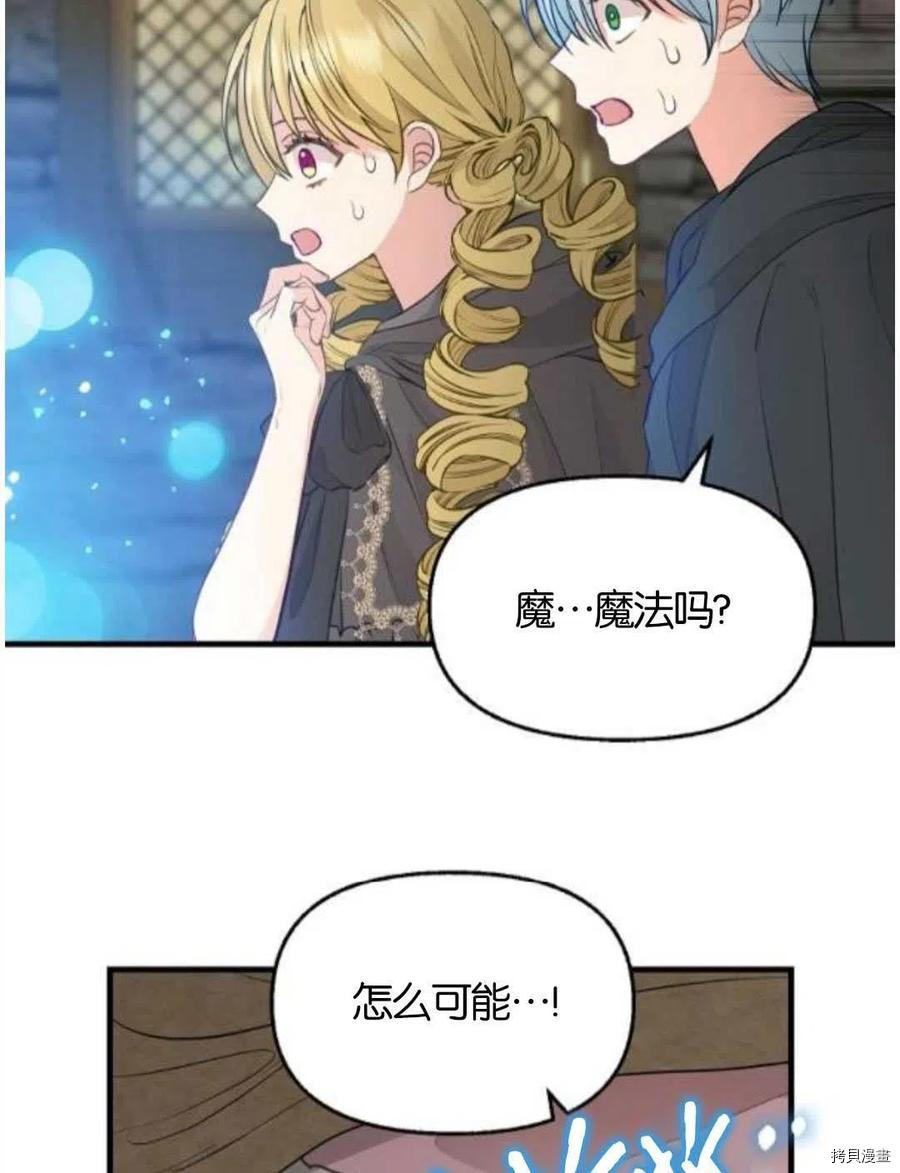 请抛弃我[拷贝漫画]韩漫全集-第69话无删减无遮挡章节图片 