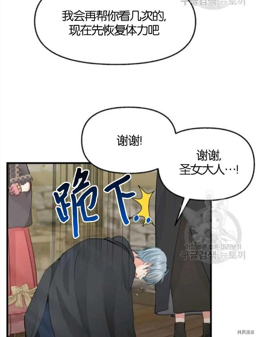 请抛弃我[拷贝漫画]韩漫全集-第69话无删减无遮挡章节图片 