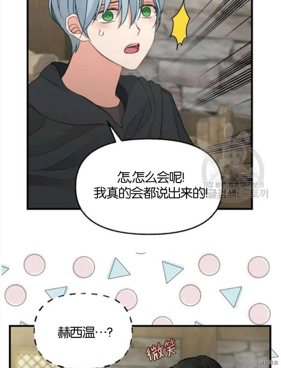 请抛弃我[拷贝漫画]韩漫全集-第69话无删减无遮挡章节图片 