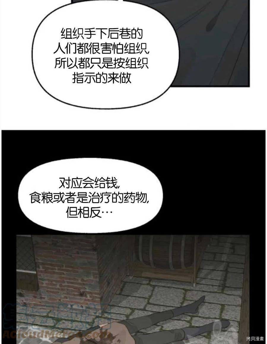 请抛弃我[拷贝漫画]韩漫全集-第69话无删减无遮挡章节图片 