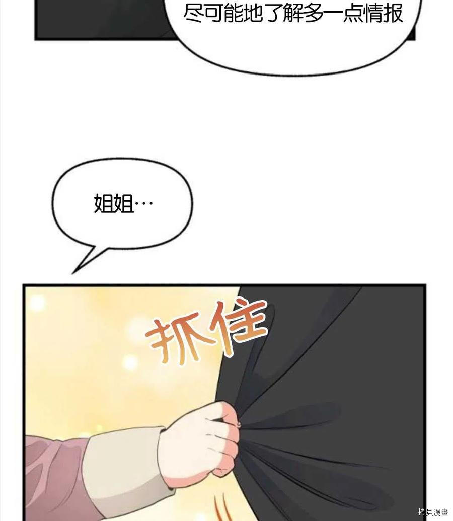 请抛弃我[拷贝漫画]韩漫全集-第69话无删减无遮挡章节图片 