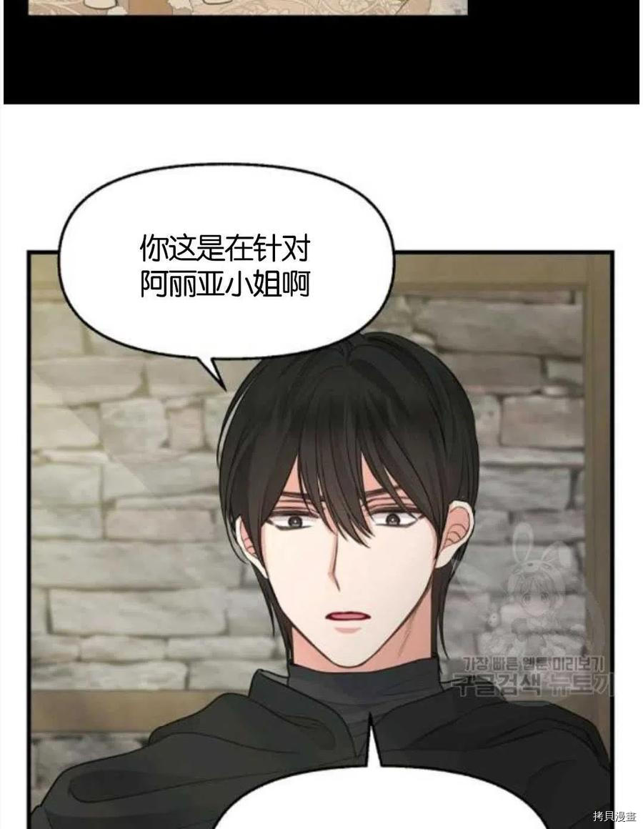 请抛弃我[拷贝漫画]韩漫全集-第69话无删减无遮挡章节图片 