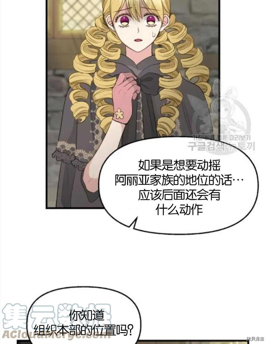 请抛弃我[拷贝漫画]韩漫全集-第69话无删减无遮挡章节图片 