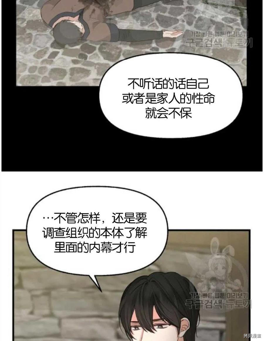 请抛弃我[拷贝漫画]韩漫全集-第69话无删减无遮挡章节图片 