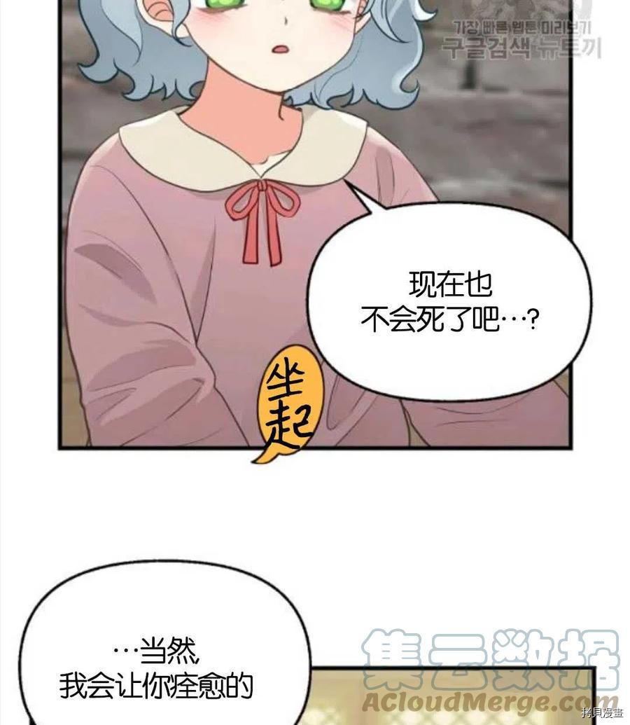 请抛弃我[拷贝漫画]韩漫全集-第69话无删减无遮挡章节图片 