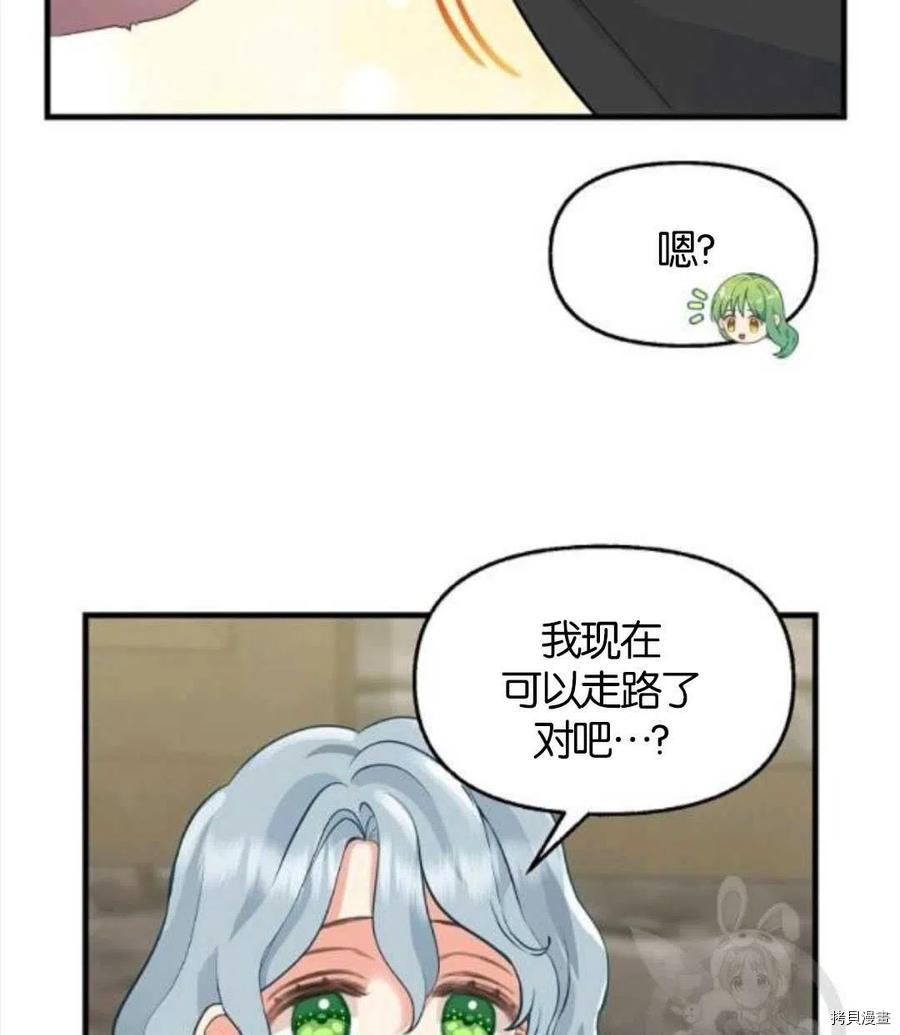 请抛弃我[拷贝漫画]韩漫全集-第69话无删减无遮挡章节图片 