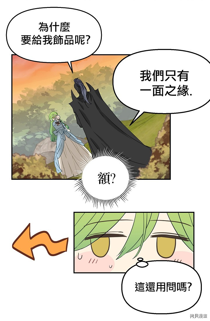 请抛弃我[拷贝漫画]韩漫全集-第07话无删减无遮挡章节图片 