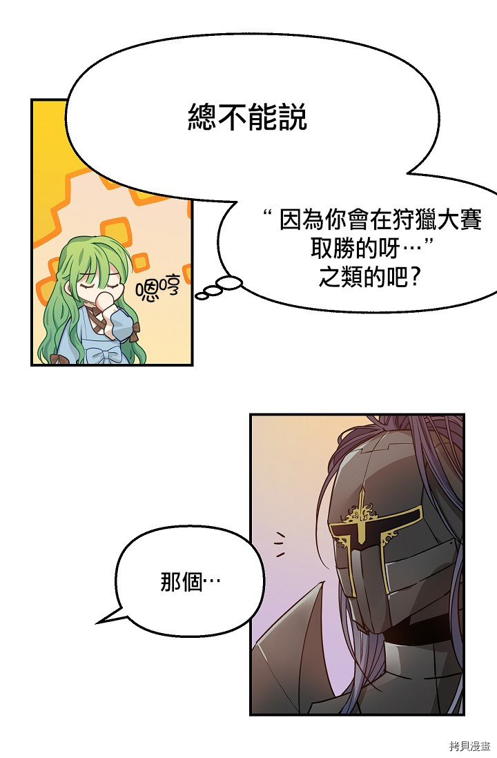 请抛弃我[拷贝漫画]韩漫全集-第07话无删减无遮挡章节图片 