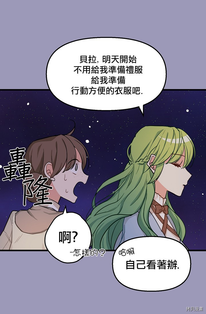 请抛弃我[拷贝漫画]韩漫全集-第07话无删减无遮挡章节图片 