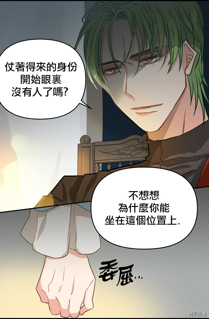 请抛弃我[拷贝漫画]韩漫全集-第07话无删减无遮挡章节图片 