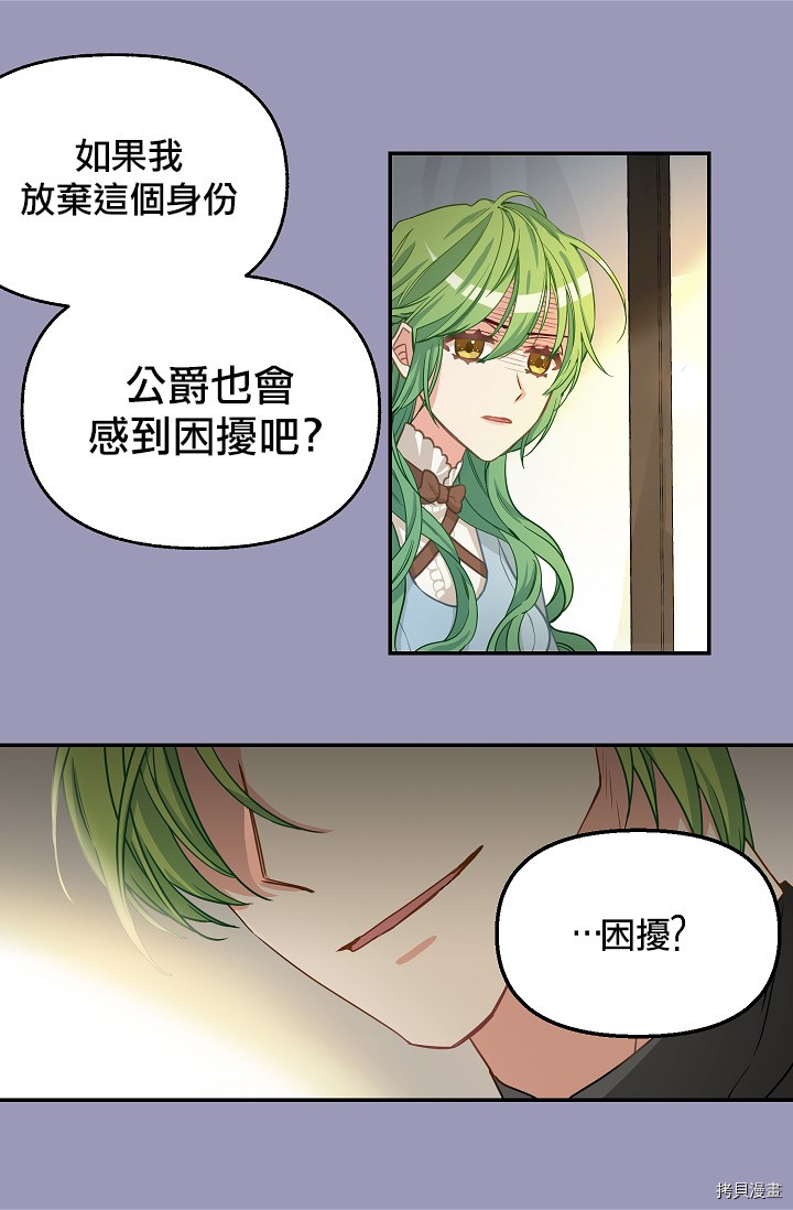 请抛弃我[拷贝漫画]韩漫全集-第07话无删减无遮挡章节图片 