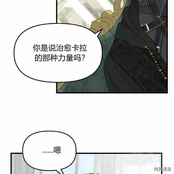 请抛弃我[拷贝漫画]韩漫全集-第70话无删减无遮挡章节图片 