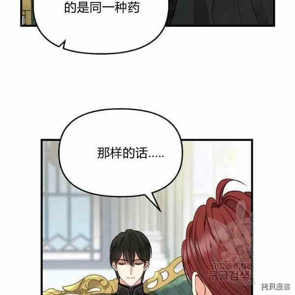 请抛弃我[拷贝漫画]韩漫全集-第70话无删减无遮挡章节图片 