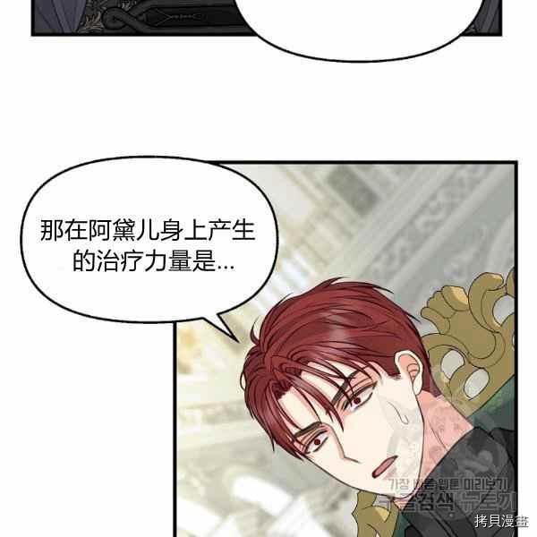 请抛弃我[拷贝漫画]韩漫全集-第70话无删减无遮挡章节图片 