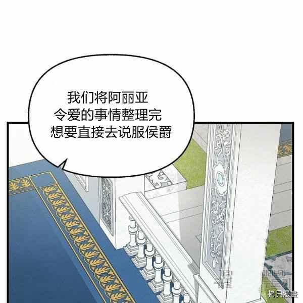 请抛弃我[拷贝漫画]韩漫全集-第70话无删减无遮挡章节图片 