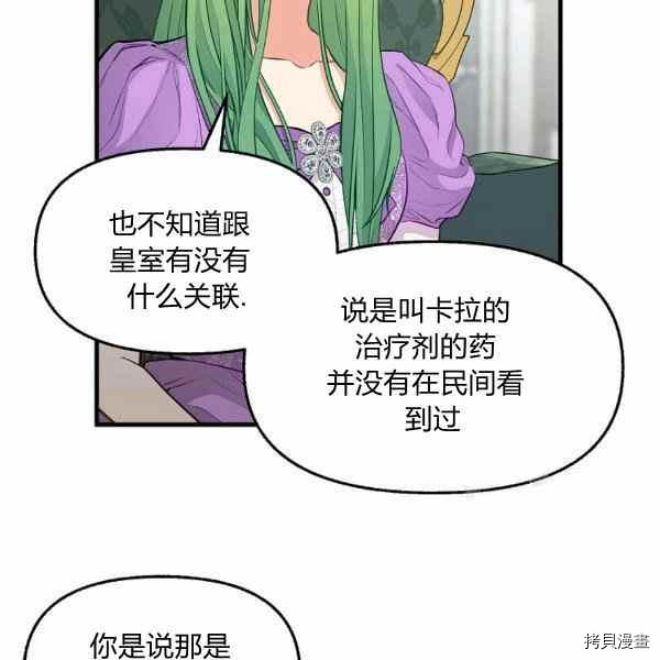 请抛弃我[拷贝漫画]韩漫全集-第70话无删减无遮挡章节图片 