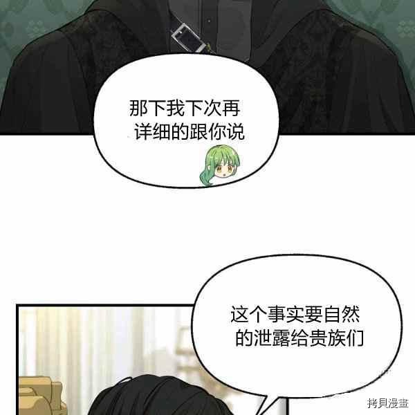 请抛弃我[拷贝漫画]韩漫全集-第70话无删减无遮挡章节图片 