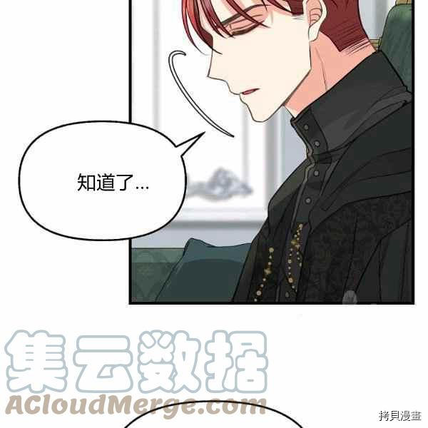 请抛弃我[拷贝漫画]韩漫全集-第70话无删减无遮挡章节图片 