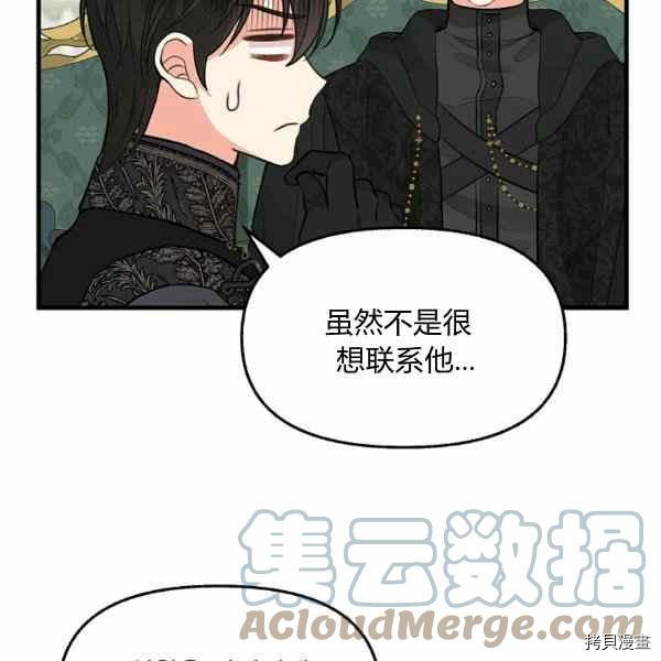 请抛弃我[拷贝漫画]韩漫全集-第70话无删减无遮挡章节图片 