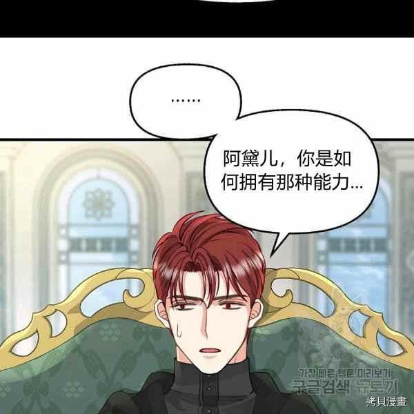 请抛弃我[拷贝漫画]韩漫全集-第70话无删减无遮挡章节图片 