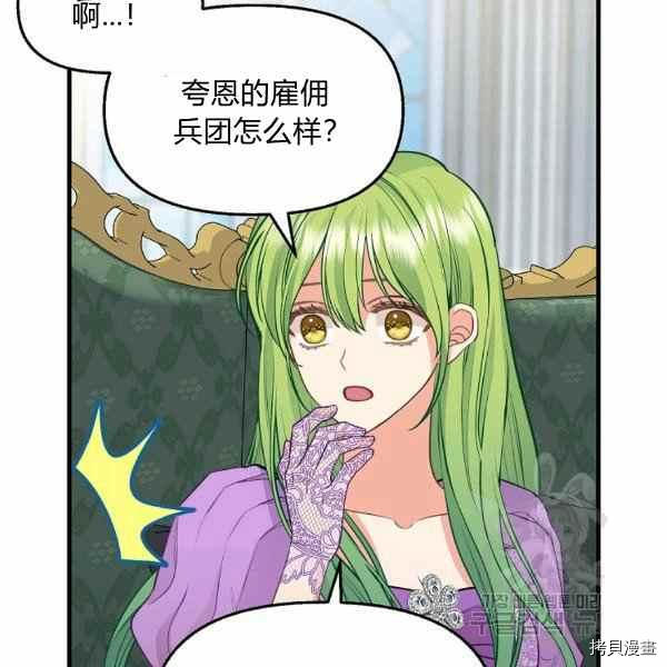 请抛弃我[拷贝漫画]韩漫全集-第70话无删减无遮挡章节图片 