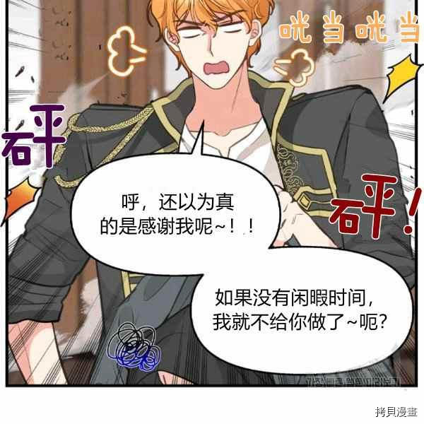 请抛弃我[拷贝漫画]韩漫全集-第70话无删减无遮挡章节图片 