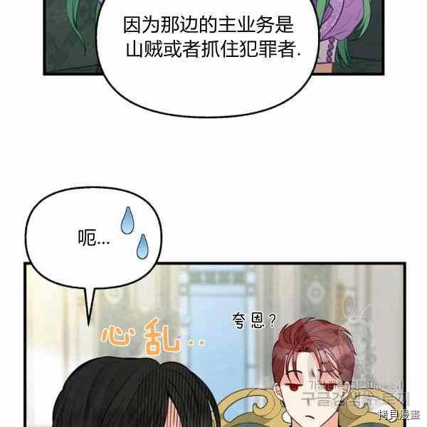 请抛弃我[拷贝漫画]韩漫全集-第70话无删减无遮挡章节图片 