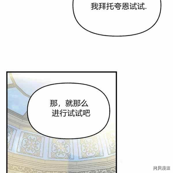 请抛弃我[拷贝漫画]韩漫全集-第70话无删减无遮挡章节图片 