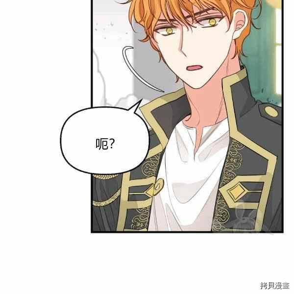 请抛弃我[拷贝漫画]韩漫全集-第70话无删减无遮挡章节图片 