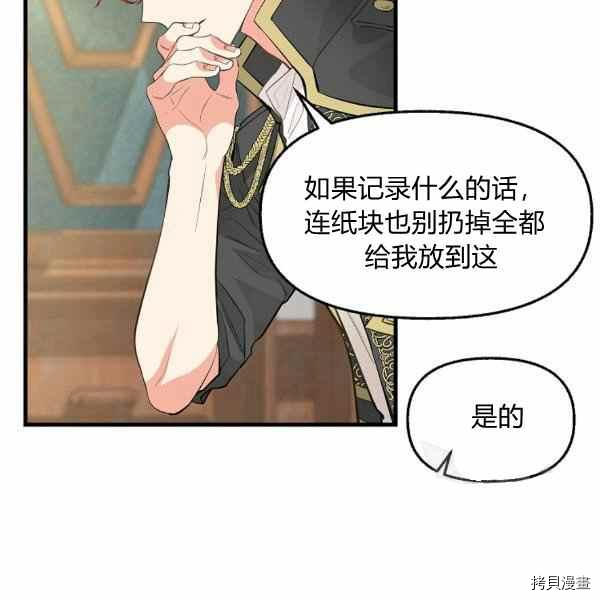 请抛弃我[拷贝漫画]韩漫全集-第70话无删减无遮挡章节图片 