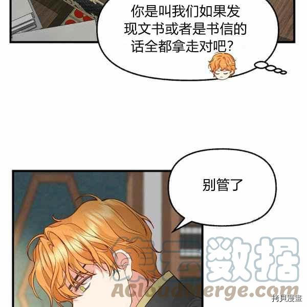 请抛弃我[拷贝漫画]韩漫全集-第70话无删减无遮挡章节图片 