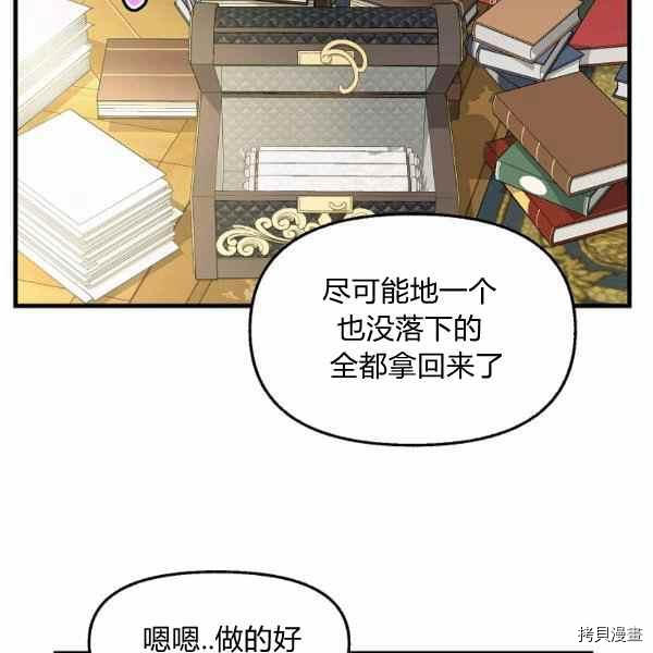 请抛弃我[拷贝漫画]韩漫全集-第70话无删减无遮挡章节图片 