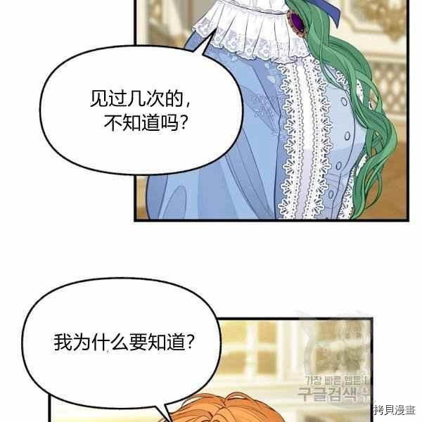 请抛弃我[拷贝漫画]韩漫全集-第70话无删减无遮挡章节图片 