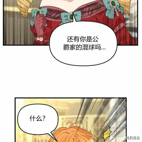 请抛弃我[拷贝漫画]韩漫全集-第70话无删减无遮挡章节图片 