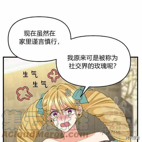 请抛弃我[拷贝漫画]韩漫全集-第70话无删减无遮挡章节图片 