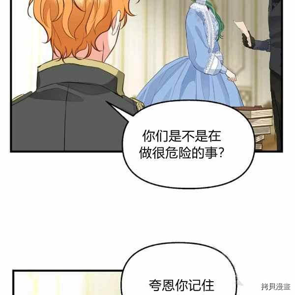 请抛弃我[拷贝漫画]韩漫全集-第70话无删减无遮挡章节图片 