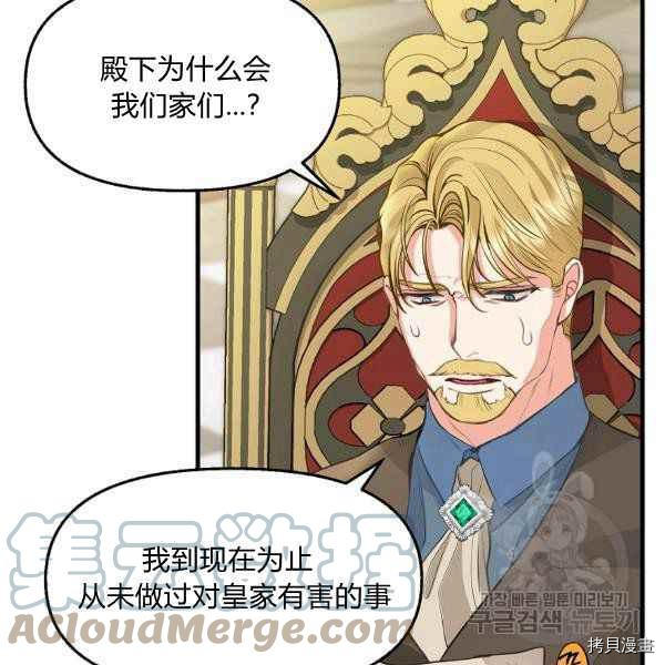 请抛弃我[拷贝漫画]韩漫全集-第71话无删减无遮挡章节图片 