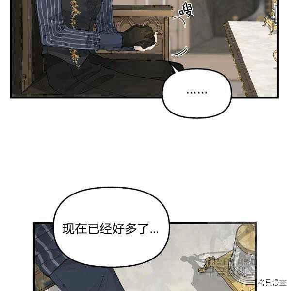 请抛弃我[拷贝漫画]韩漫全集-第71话无删减无遮挡章节图片 