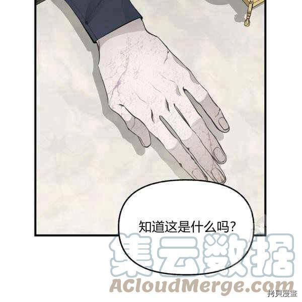 请抛弃我[拷贝漫画]韩漫全集-第71话无删减无遮挡章节图片 