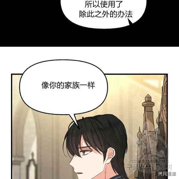 请抛弃我[拷贝漫画]韩漫全集-第71话无删减无遮挡章节图片 