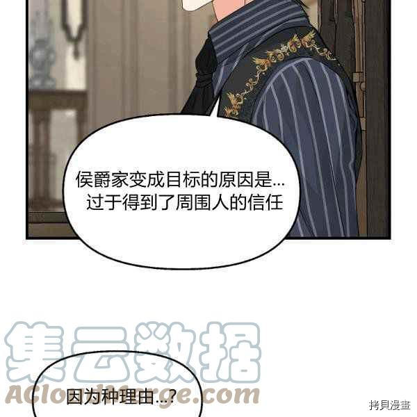 请抛弃我[拷贝漫画]韩漫全集-第71话无删减无遮挡章节图片 