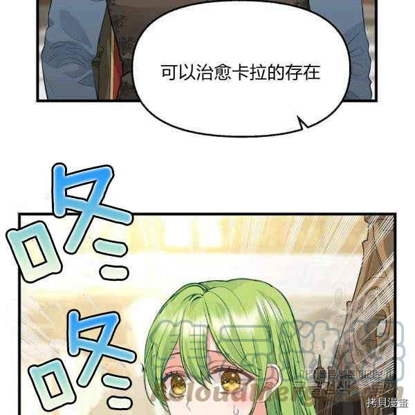 请抛弃我[拷贝漫画]韩漫全集-第71话无删减无遮挡章节图片 